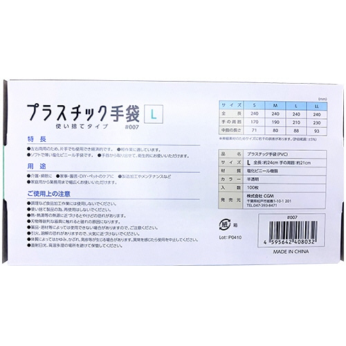 CGM プラスチック手袋 使い捨てタイプ パウダーフリー L #007 1箱(100枚)(ご注文単位1箱)【直送品】