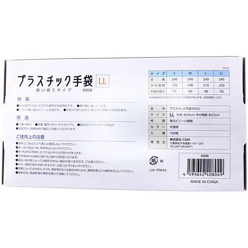 CGM プラスチック手袋 使い捨てタイプ パウダーフリー LL #008 1箱(100枚)(ご注文単位1箱)【直送品】