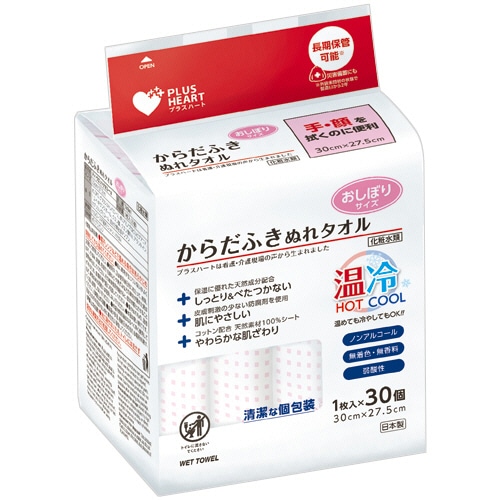 オオサキメディカル　プラスハート　からだふきぬれタオル　おしぼり　個包装　406816　1パック（30本）（ご注文単位1パック）【直送品】