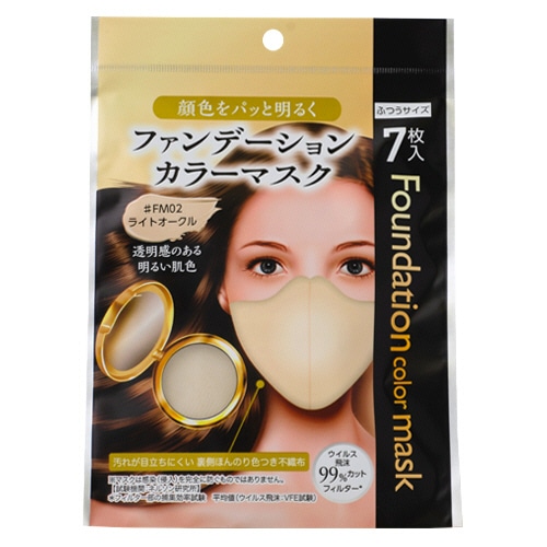 ビーツーエイチ　ファンデーションカラーマスク　ライトオークル　B2FM02　1パック（7枚）（ご注文単位1パック）【直送品】