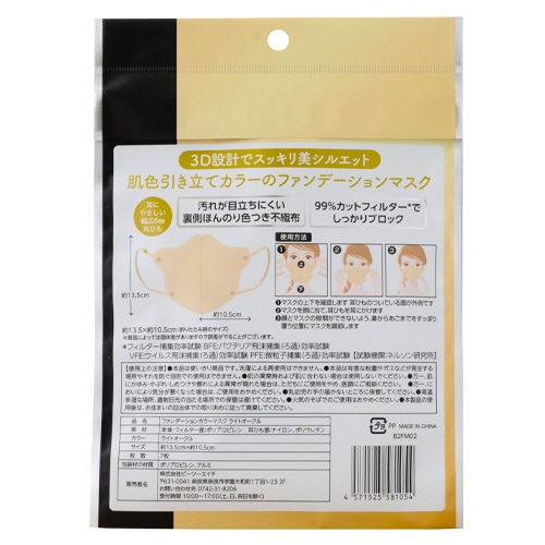 ビーツーエイチ ファンデーションカラーマスク ライトオークル B2FM02 1パック(7枚)(ご注文単位1パック)【直送品】