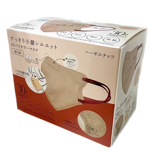 ヒロ・コーポレーション　3Dバイカラーマスク　ヘーゼルナッツ　個包装　1箱（30枚）（ご注文単位1箱）【直送品】