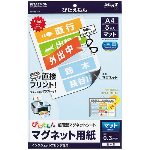 マグエックス ぴたえもん インクジェットプリンタ専用マグネットシート A4 MSP-02-A4-1 1セット(50枚:5枚×10パック)(ご注文単位1セット)【直送品】