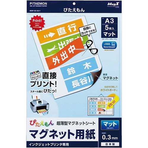 マグエックス ぴたえもん インクジェットプリンタ専用マグネットシート A3 MSP-02-A3-1 1セット(50枚:5枚×10パック)(ご注文単位1セット)【直送品】