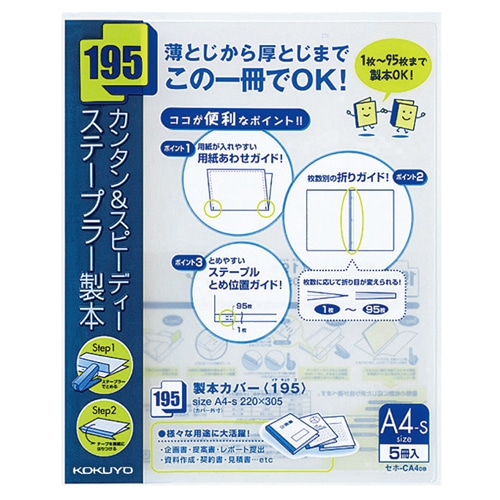 コクヨ 製本カバー(195) A4タテ 95枚収容 紺 セホ-CA4DB 1セット(100冊:5冊×20パック)(ご注文単位1セット)【直送品】
