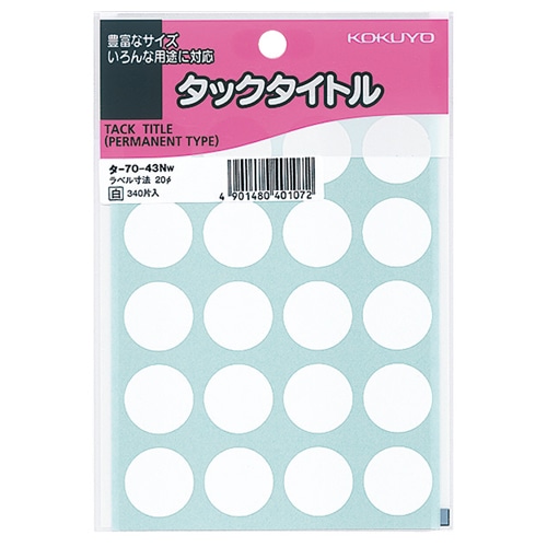 コクヨ　タックタイトル　丸ラベル　直径20mm　白　タ-70-43NW　1セット（3400片：340片×10パック）（ご注文単位1セット）【直送品】