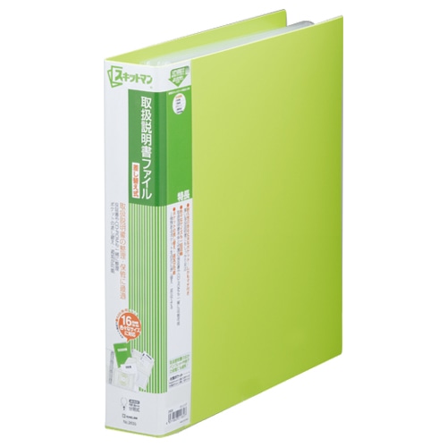 キングジム　スキットマン　取扱説明書ファイル　差し替え式　A4タテ　4穴　A4ポケット（12枚）＋2段ポケット（2枚）付属　背幅57mm　黄緑　2635-YG　1セット（5冊）（ご注文単位1セット）【直送品】