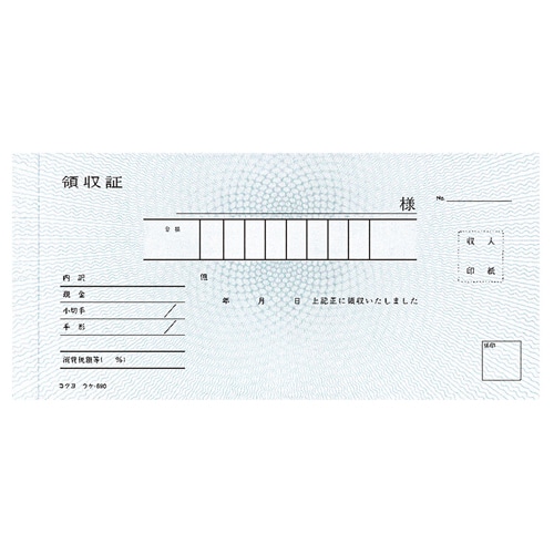 コクヨ 領収証(ノーカーボン複写) 小切手判・ヨコ型 ヨコ書 二色刷り(位線付き) 50組 ウケ-690 1セット(5冊)(ご注文単位1セット)【直送品】