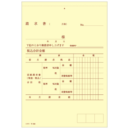 コクヨ NC複写簿(ノーカーボン)合計請求書 B6タテ型 2枚複写 50組 ウ-339 1セット(10冊)(ご注文単位1セット)【直送品】