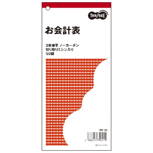 TANOSEE お会計票 2枚複写 ノーカーボン ミシン目入 50組 1セット(100冊)(ご注文単位1セット)【直送品】