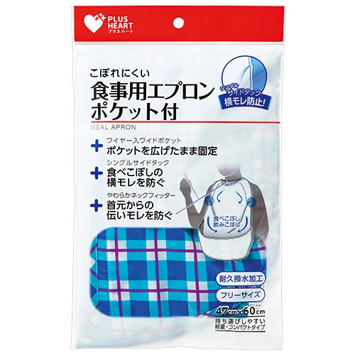オオサキメディカル プラスハート こぼれにくい食事用エプロン ポケット付サイドタック ブルー 73750 1セット(5枚)(ご注文単位1セット)【直送品】