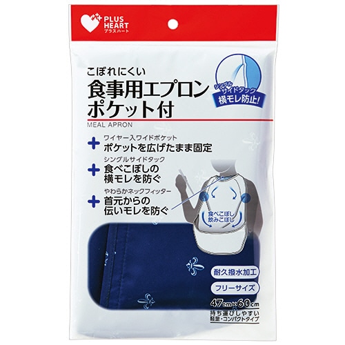 オオサキメディカル　プラスハート　こぼれにくい食事用エプロン　ポケット付サイドタック　ネイビー　73751　1セット（5枚）（ご注文単位1セット）【直送品】