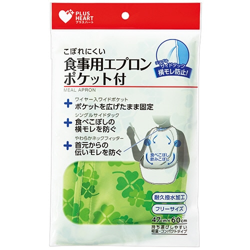 オオサキメディカル　プラスハート　こぼれにくい食事用エプロン　ポケット付サイドタック　グリーン　73752　1セット（5枚）（ご注文単位1セット）【直送品】