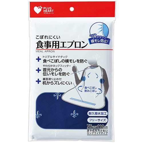 オオサキメディカル　プラスハート　こぼれにくい食事用エプロン　サイドタック　ネイビー　73745　1セット（5枚）（ご注文単位1セット）【直送品】