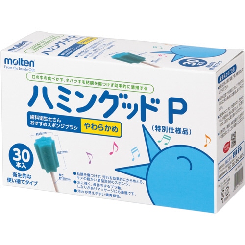 モルテン　ハミングッドP（特別仕様品）　MHGP30　1セット（1080本：30本×36箱）（ご注文単位1セット）【直送品】
