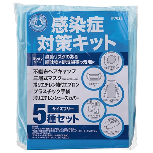 川西工業　感染症対策キット　サイズフリー　5種　#7023　1セット（50パック）（ご注文単位1セット）【直送品】