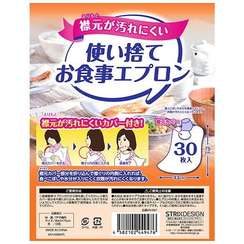 ストリックスデザイン 使い捨てお食事エプロン KN-947 1セット(1200枚:30枚×40パック)(ご注文単位1セット)【直送品】