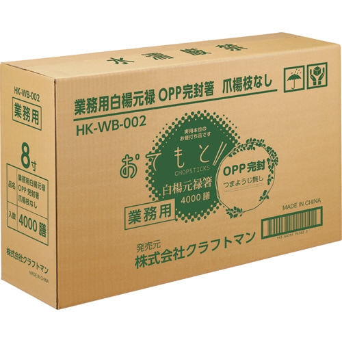クラフトマン 業務用白楊元禄OPP完封箸 爪楊枝なし HK-WB-002 1セット(4000膳:100膳×40パック)(ご注文単位1セット)【直送品】