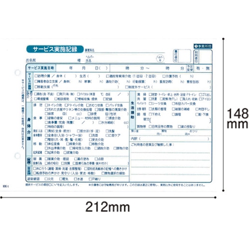 大黒工業 訪問介護サービス実施記録 A5 2枚複写 50組 HK-1 1冊(ご注文単位1冊)【直送品】