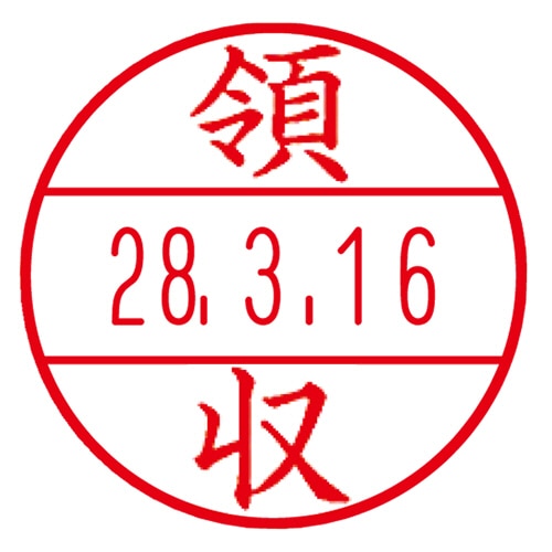シヤチハタ　データーネームEX15号　マスター部（印面）　（領収）　XGL-15M-J45　1個（ご注文単位1個）【直送品】