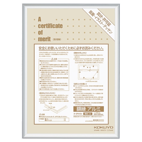 コクヨ 賞状額縁(アルミ) 規格A3 シルバー カ-2RA3C 1枚(ご注文単位1枚)【直送品】