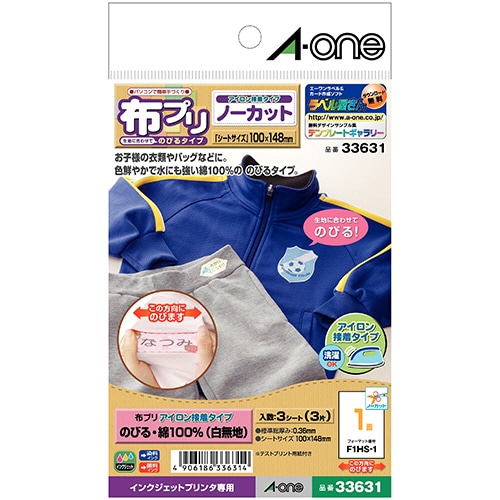 エーワン　布プリ　のびる　アイロン接着タイプ　はがきサイズ　ノーカット　33631　1冊（3シート）（ご注文単位1冊）【直送品】