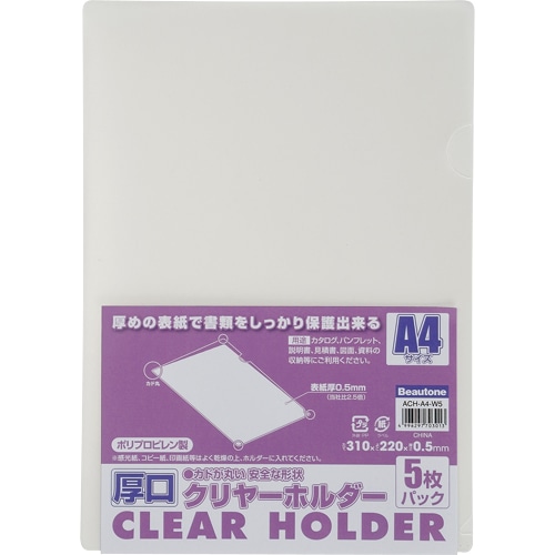 ビュートン　厚口クリヤーホルダー　A4　クリヤー　ACH-A4-W5　1パック（5枚）（ご注文単位1パック）【直送品】