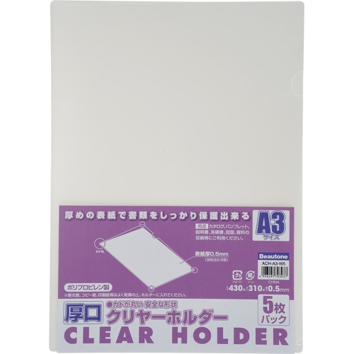 ビュートン　厚口クリヤーホルダー　A3　クリヤー　ACH-A3-W5　1パック（5枚）（ご注文単位1パック）【直送品】