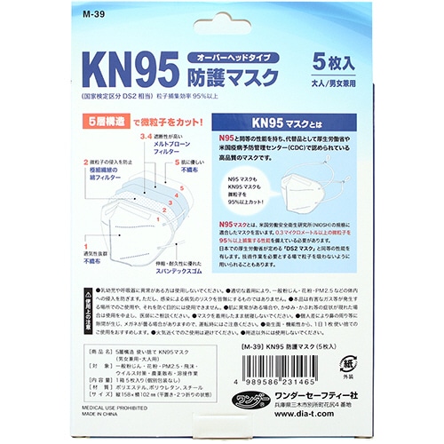 高芝ギムネ　KN95　防護マスク　M-39　1パック（5枚）（ご注文単位1パック）【直送品】