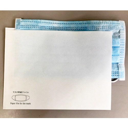 長井紙業 マスクケース 20-022-00002 1パック(250枚)(ご注文単位1パック)【直送品】