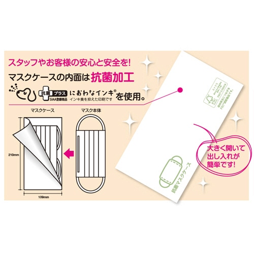 カクケイ 抗菌マスクケース MC0401 1パック(100枚)(ご注文単位1パック)【直送品】