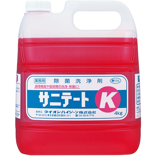 ライオン　サニテートK　4kg　1本（ご注文単位1本）【直送品】