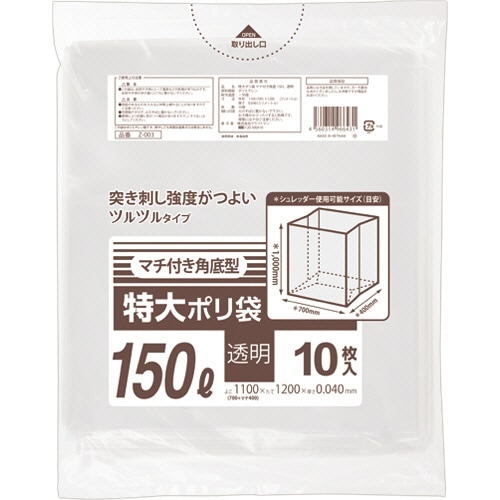 クラフトマン　特大ポリ袋　マチ付角底　透明　150L　1パック（10枚）（ご注文単位1パック）【直送品】