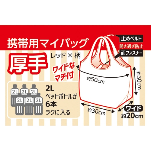 大和物産　携帯用マイバッグ　厚手　レッド×柄　1個（ご注文単位1個）【直送品】