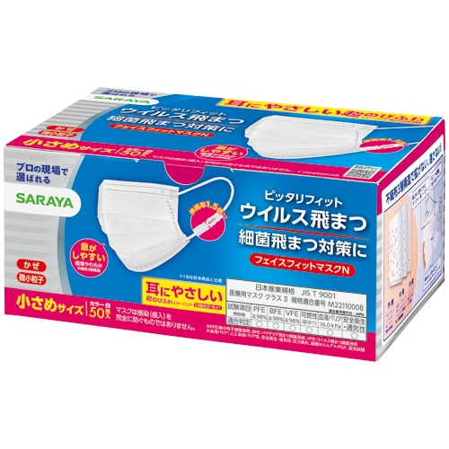 サラヤ フェイスフィットマスクN 小さめ 1箱(50枚)(ご注文単位1箱)【直送品】