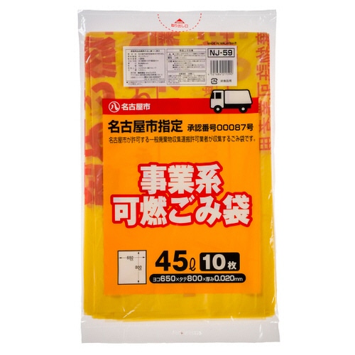 ジャパックス 名古屋市 指定ごみ袋 許可業者用 可燃 レモンイエロー色(赤字) 45L エコ NJ-59 1パック(10枚)(ご注文単位1パック)【直送品】