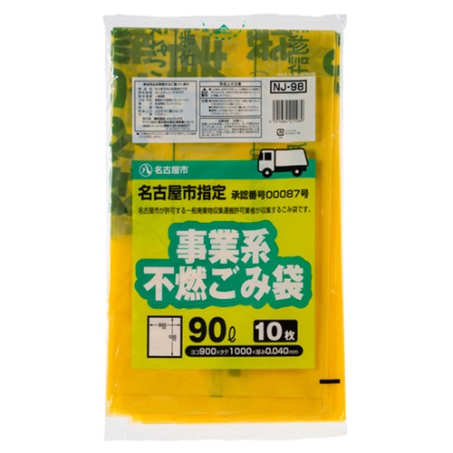 ジャパックス　名古屋市　指定ごみ袋　許可業者用　不燃　レモンイエロー色（緑字）　90L　NJ-98　1パック（10枚）（ご注文単位1パック）【直送品】