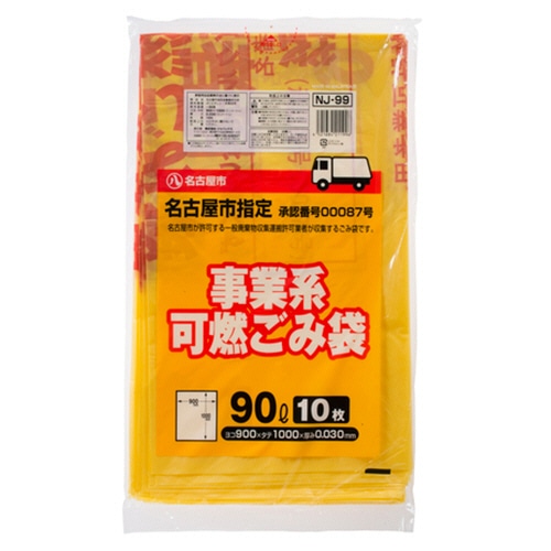 ジャパックス　名古屋市　指定ごみ袋　許可業者用　可燃　レモンイエロー色（赤字）　90L　NJ-99　1パック（10枚）（ご注文単位1パック）【直送品】