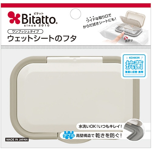 ビタットジャパン　ウェットシート取り出し口用フタ　Bitatto（ビタット）　プラス　グレイ　1個（ご注文単位1個）【直送品】