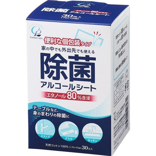 コットン・ラボ　除菌アルコールシート　1箱（30包）（ご注文単位1箱）【直送品】