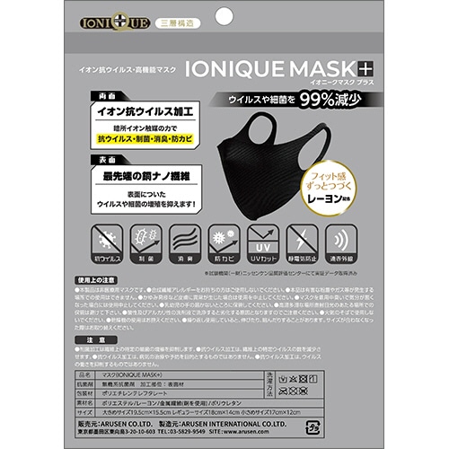 アルセン イオニークマスク プラス 黒 レギュラー 1枚(ご注文単位1枚)【直送品】