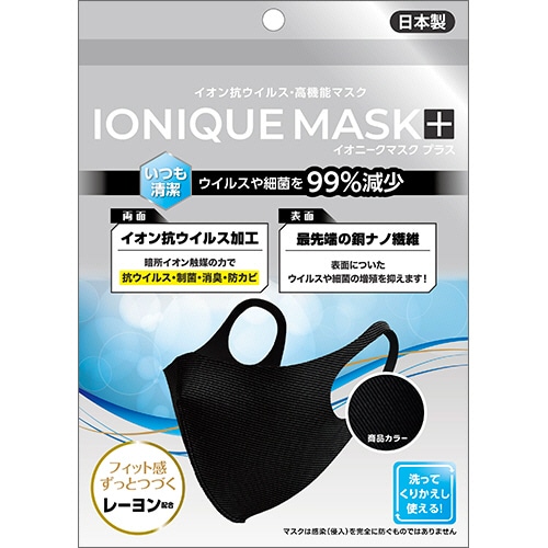 アルセン　イオニークマスク　プラス　黒　小さめ　1枚（ご注文単位1枚）【直送品】