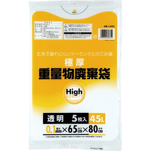 ワタナベ工業　重量物廃棄袋　透明　45L　J-65C　1パック（5枚）（ご注文単位1パック）【直送品】