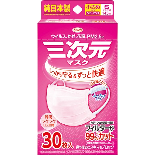 興和　三次元マスク　小さめS　ピンク　1箱（30枚）（ご注文単位1箱）【直送品】
