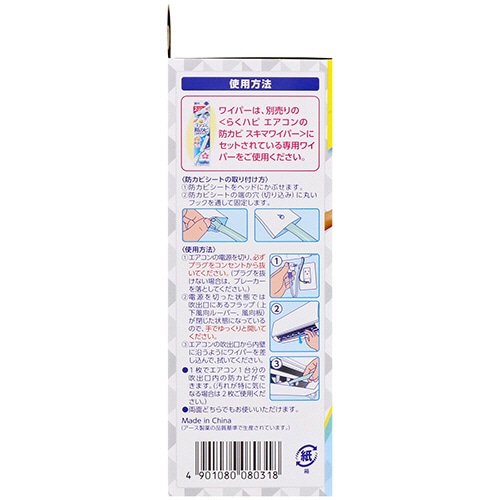 アース製薬　らくハピ　エアコンの防カビ　スキマワイパー　取替え用　1パック（5枚）（ご注文単位1パック）【直送品】