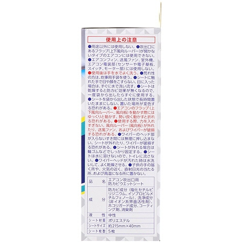 アース製薬　らくハピ　エアコンの防カビ　スキマワイパー　取替え用　1パック（5枚）（ご注文単位1パック）【直送品】