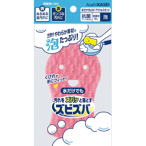 旭化成ホームプロダクツ　ズビズバ　水だけでもOK！　アクリルスポンジ　泡　1個（ご注文単位1個）【直送品】