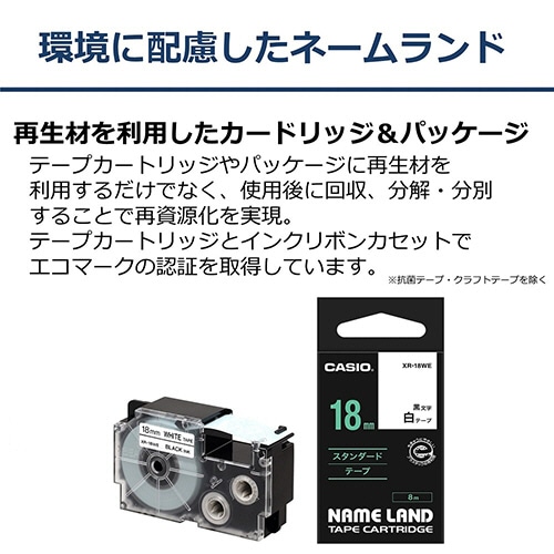 カシオ NAME LAND スタンダードテープ 6mm×8m 白/黒文字 XR-6WE 1セット(5個)(ご注文単位1セット)【直送品】