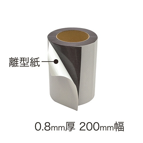 マグエックス　マグネットロール粘着付　200mm×10m　MSWFGR-08-200-10　1セット（5巻）（ご注文単位1セット）【直送品】
