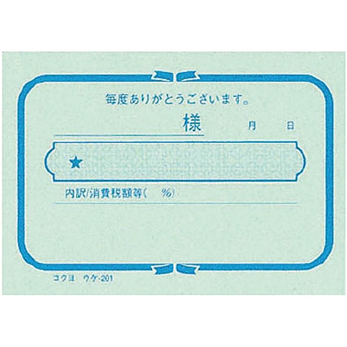 コクヨ 簡易領収証(お勘定書) B8ヨコ型・ヨコ書 一色刷り 100枚 ウケ-201 1セット(10冊)(ご注文単位1セット)【直送品】